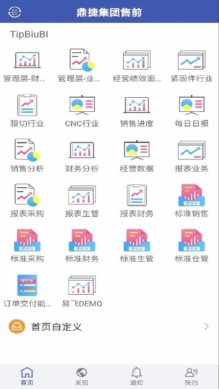 企业云导航手机版 v6.0.72 安卓版1