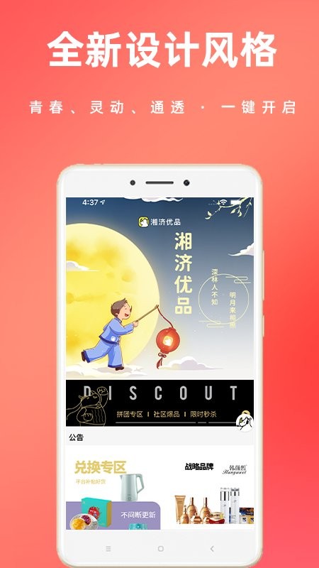 湘济优品app