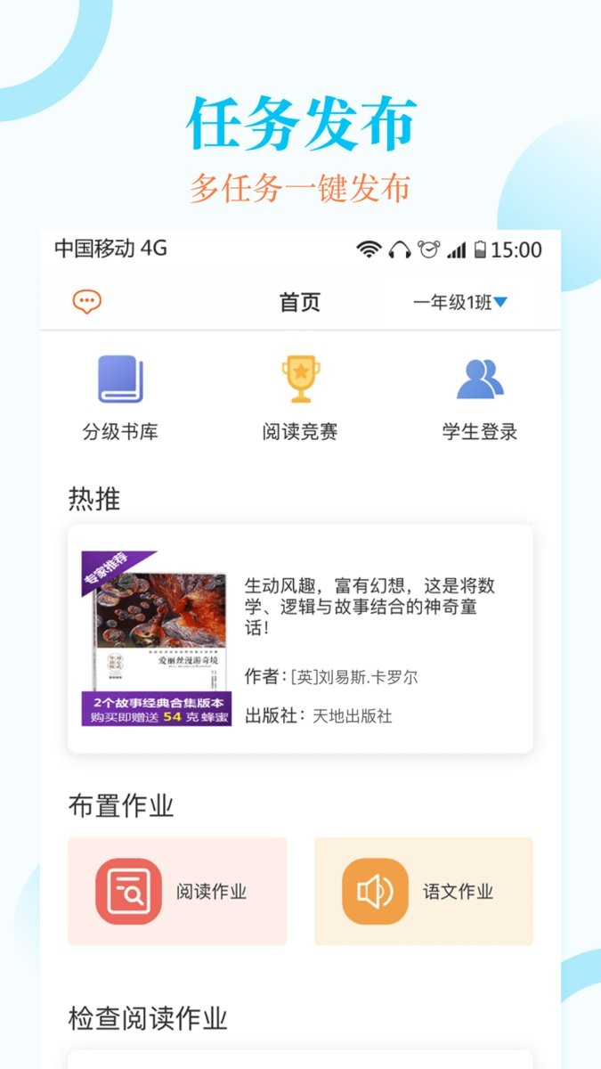 蜜蜂阅读教师端app官方下载