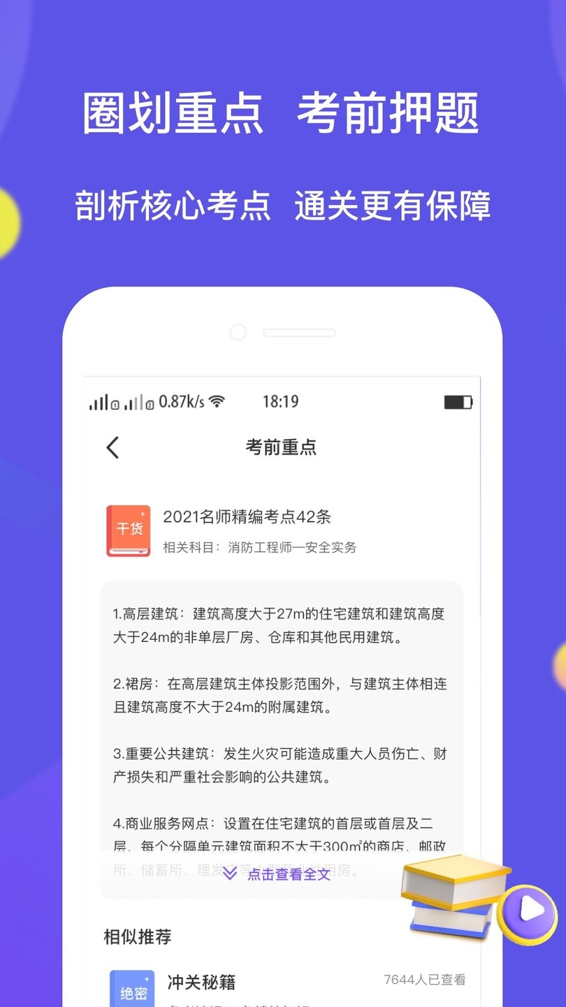 大象题库客户端 截图1