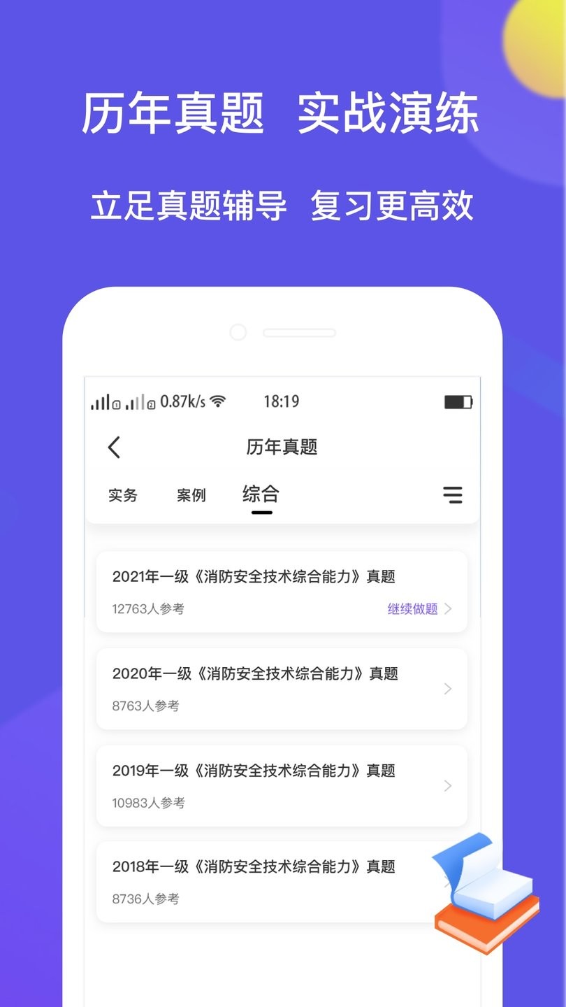 大象题库客户端 截图2