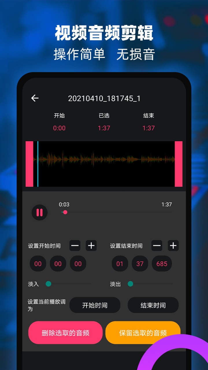音频提取器编辑器app v1.8 安卓版0