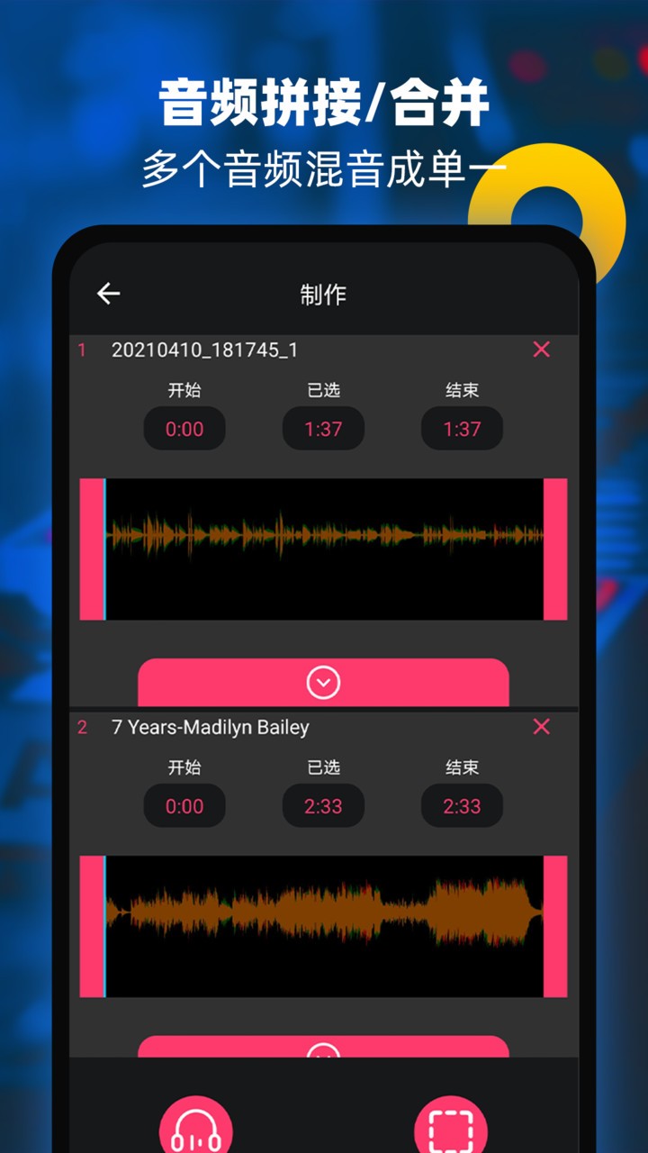 音频提取器编辑器app v1.8 安卓版1