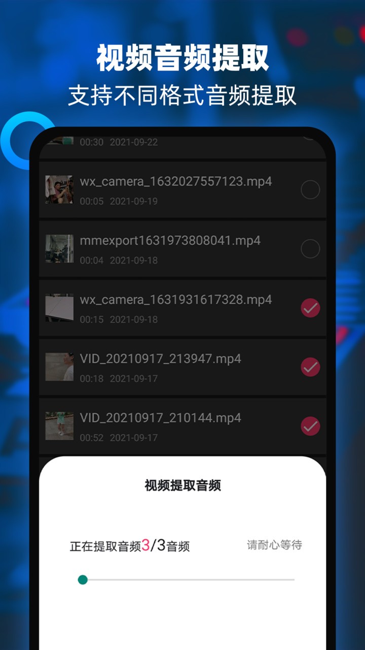音频提取器编辑器app v1.8 安卓版2