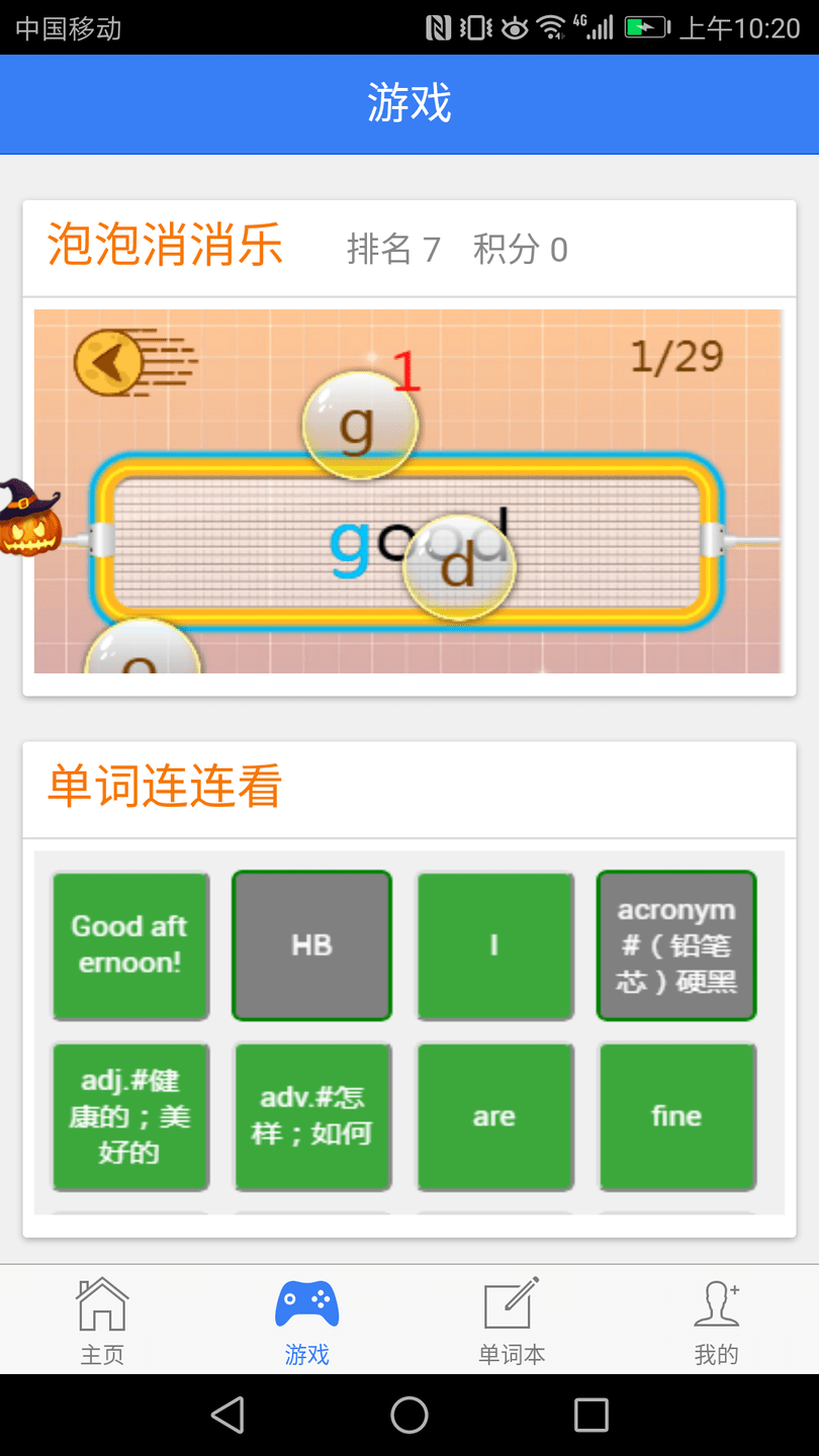 新课标初中英语单词软件下载