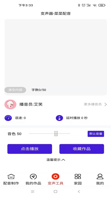 菜菜文字转语音最新app v0.0.26 安卓版0