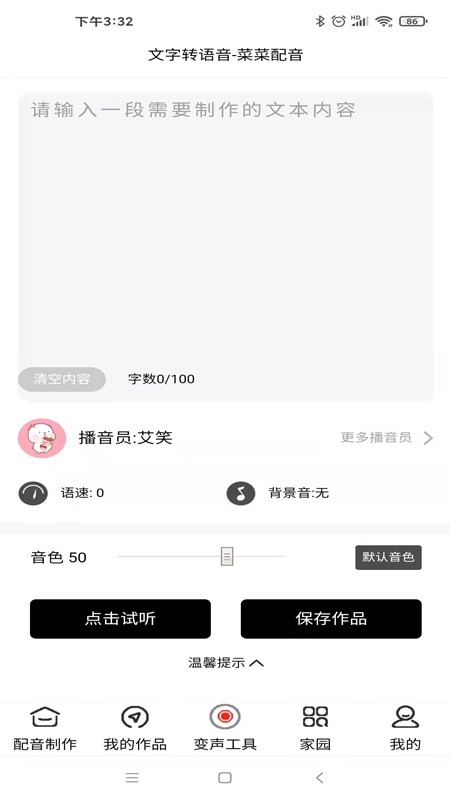 菜菜文字轉語音最新app v0.0.26 安卓版 2