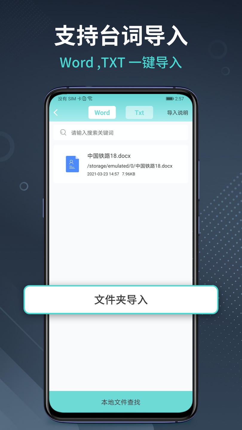 智能提词器手机版 v1.1.2 安卓版2