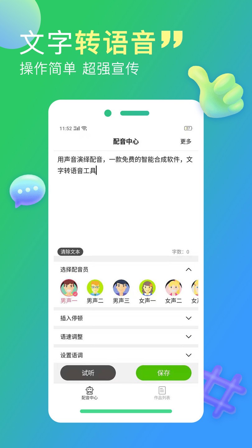 配音家app v2.0.4 安卓版0