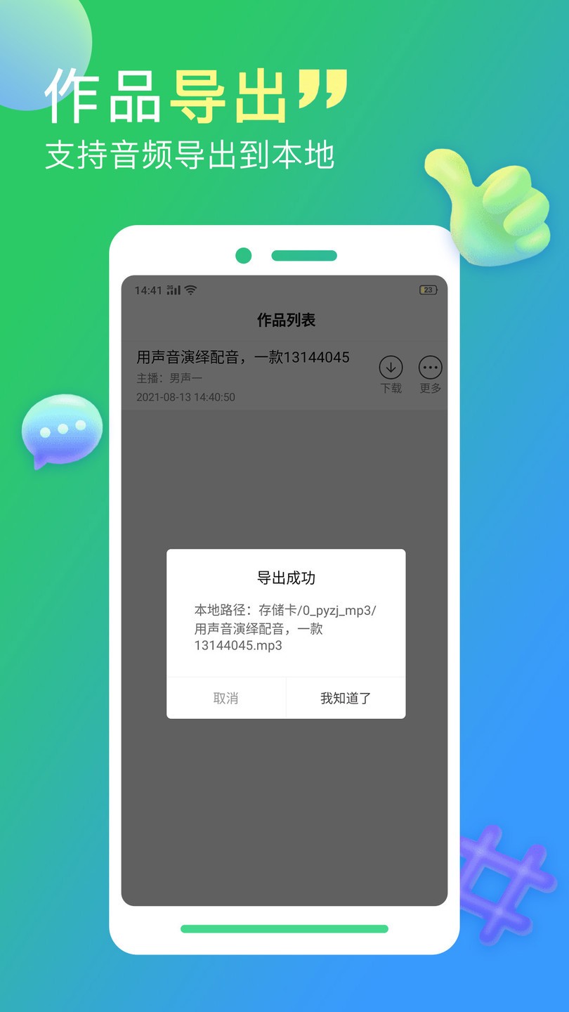 配音家app v2.0.4 安卓版1