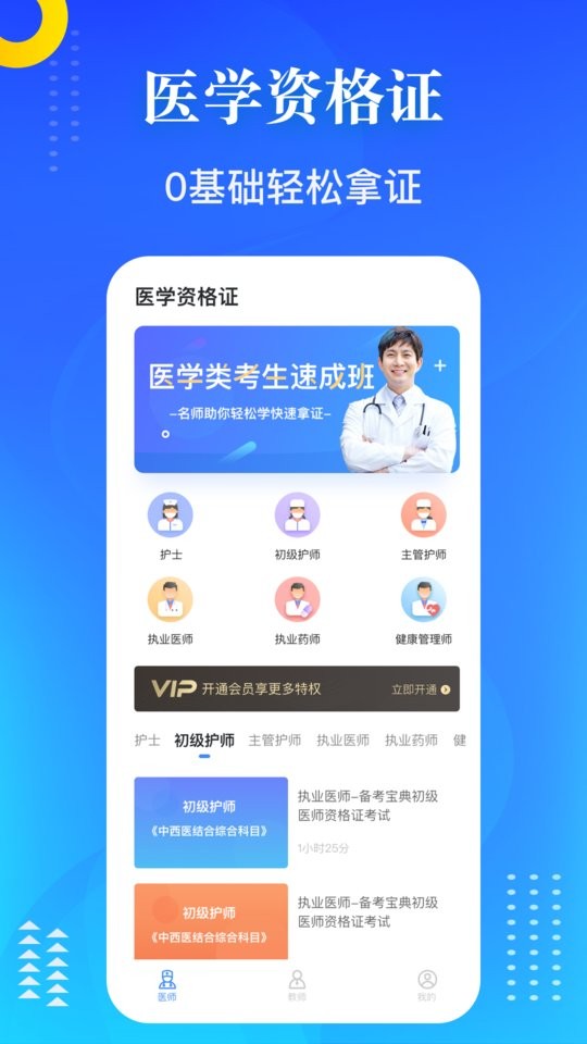 医学教师资格证app v1.3.1 安卓版0