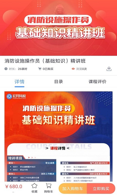 宏昇网校app 截图0