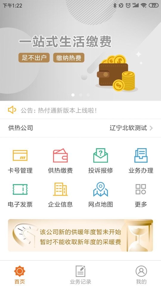 热付通app下载