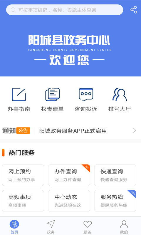 阳城政务服务app