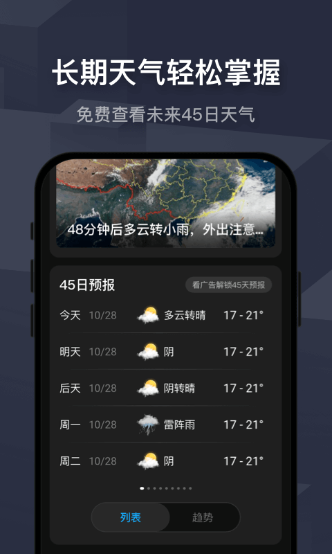 极速天气预报 v1.5 安卓版1