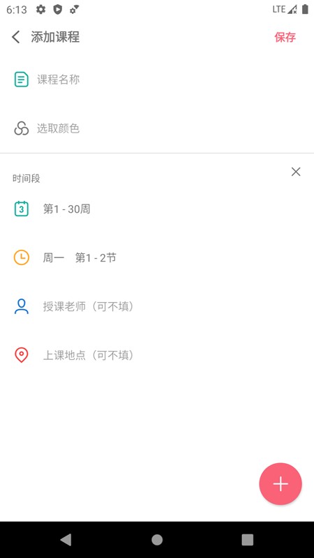 易用课程表app v1.0.1 安卓版1