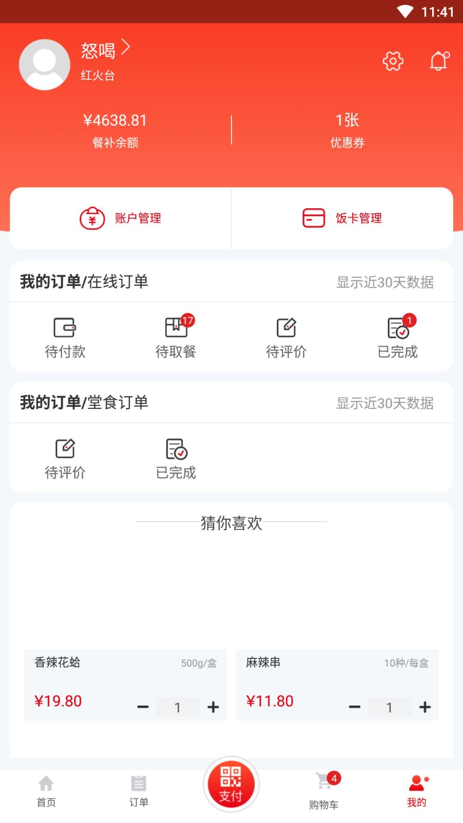 红火台app