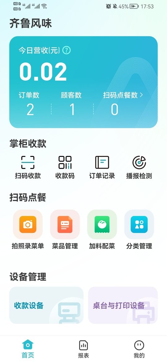 智掌柜商户版app