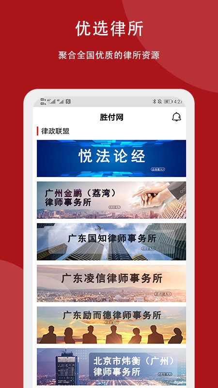 胜付网法律服务 v1.4.3 安卓版0