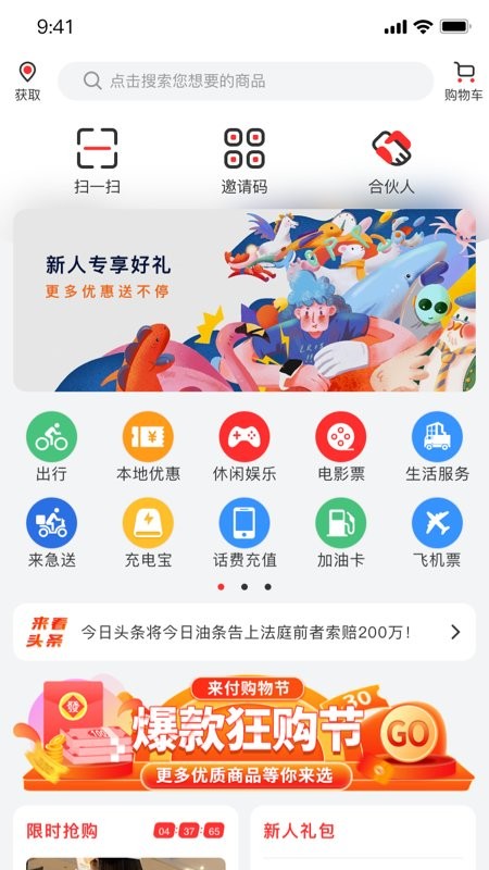 来付了app下载