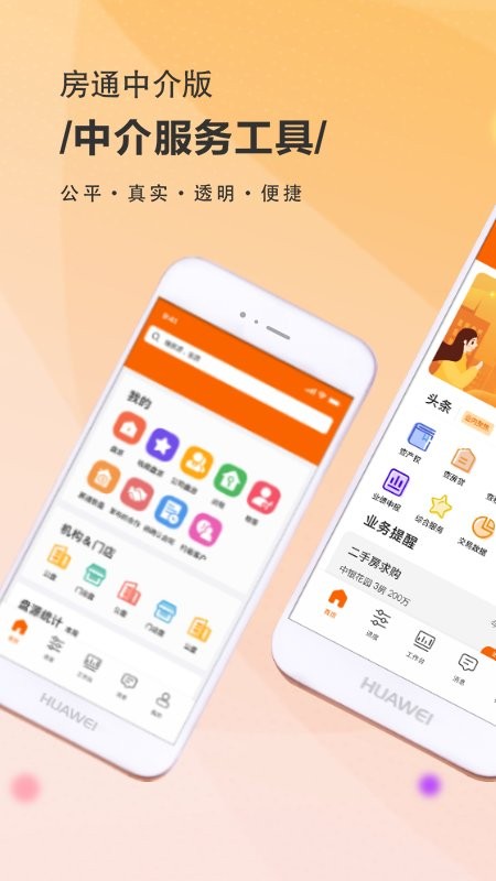 房通app下载