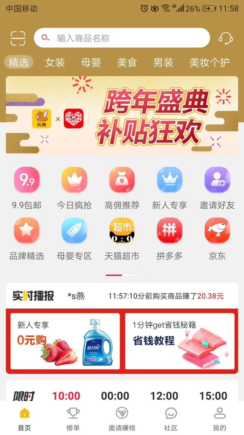 实惠生活app