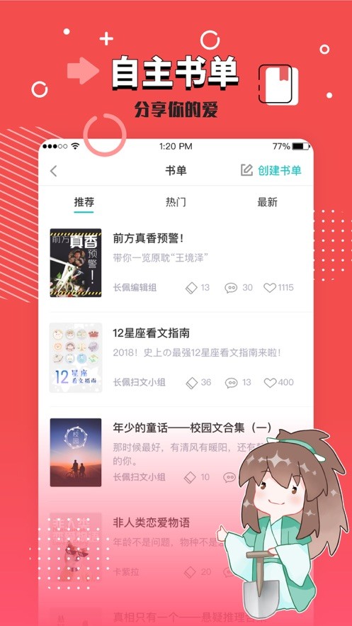 长佩阅读ios版 v2.4.4 iphone版0