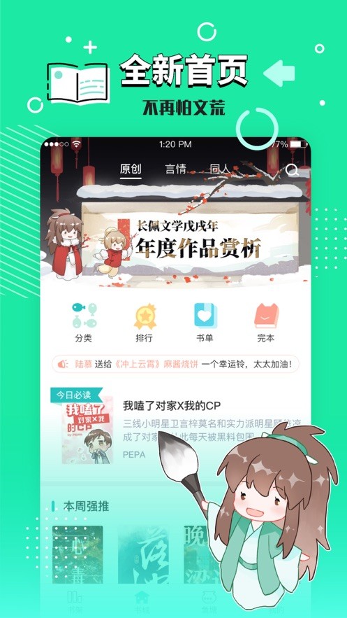 长佩阅读ios版 v2.4.4 iphone版1