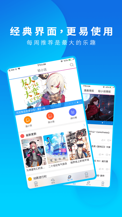動漫之家蘋果app v4.6.8 ios版 1