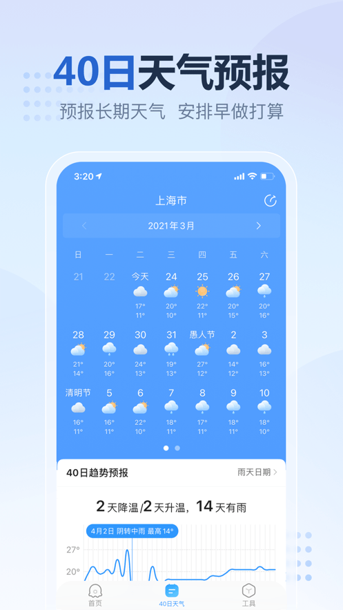 2345天气王ios版