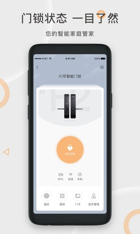 火河科技智能门锁 v6.3.1 安卓版2
