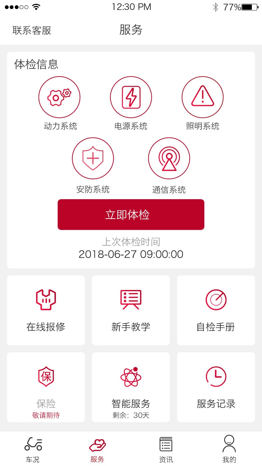 立马科技app