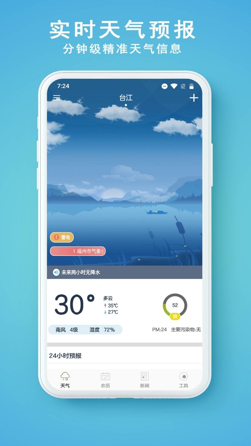 91天气免费版app