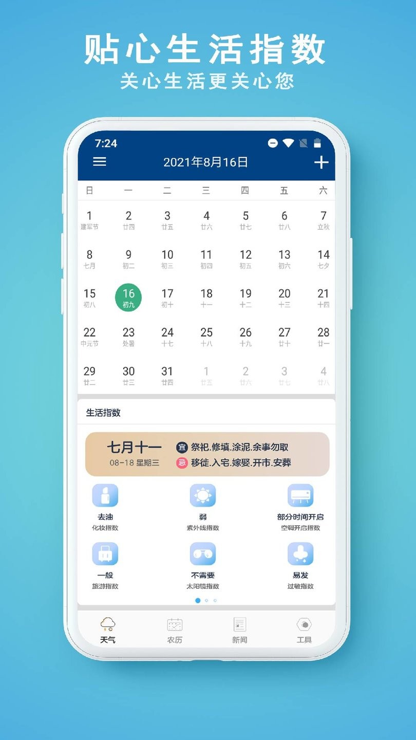 91天气预报黄历软件 v1.0.0 安卓版2