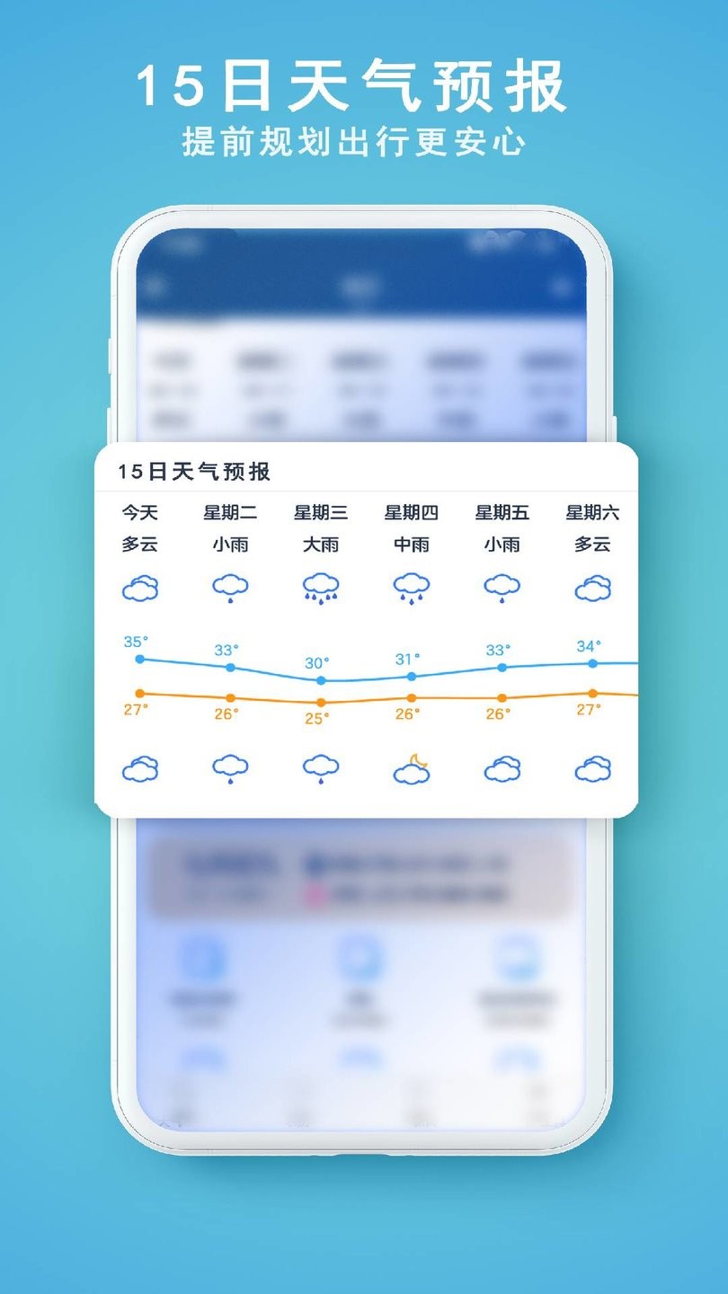 91天气预报黄历软件 截图1