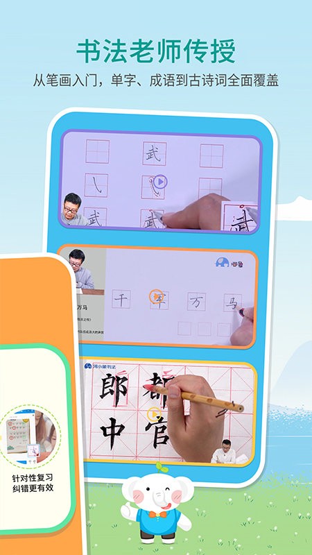 河小象写字平台app v3.1.3 安卓版0