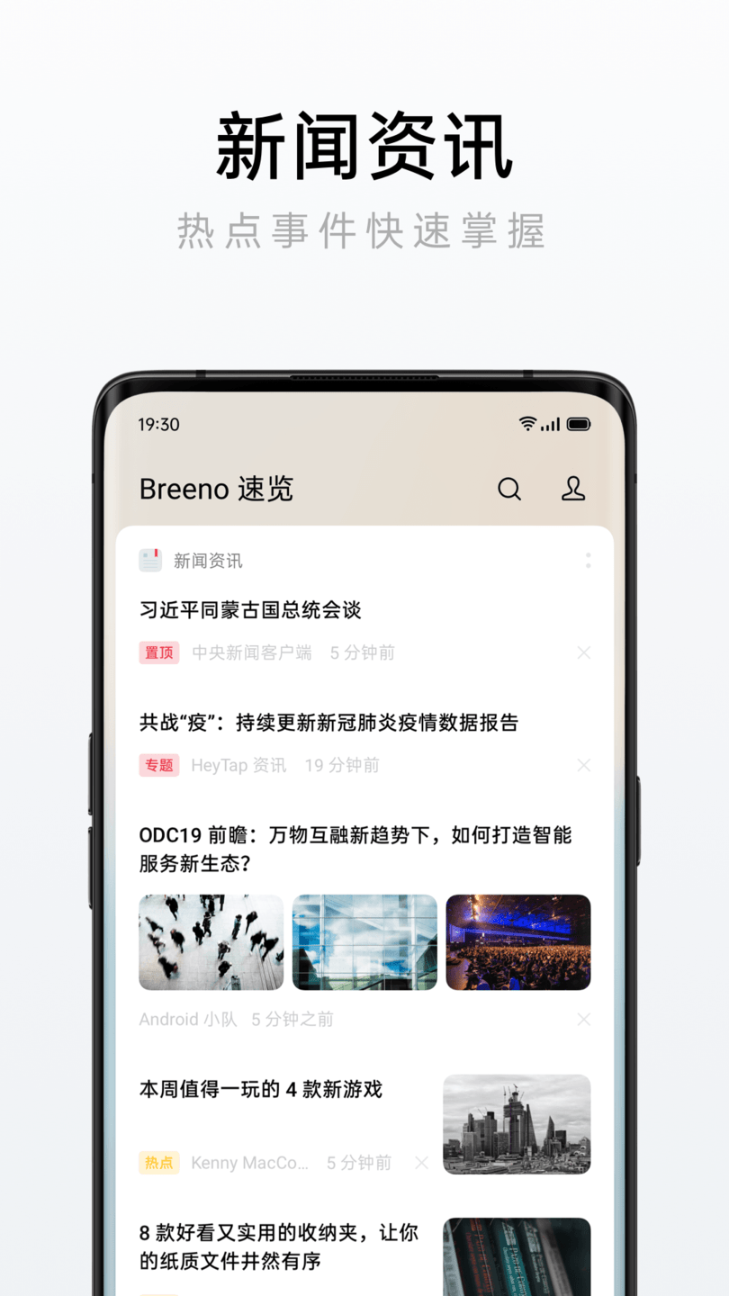 oppo手机breeno速览 截图2