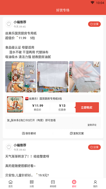 鹿购官方app v0.0.8 安卓版2