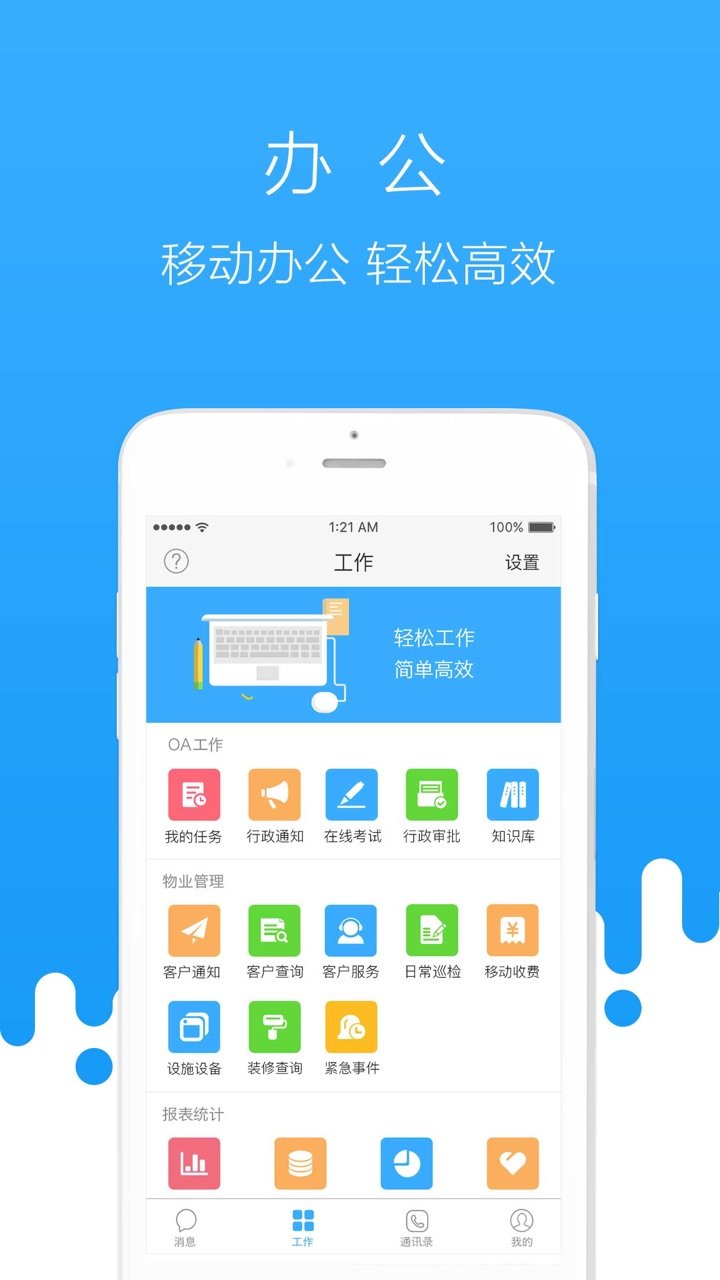 首开物管app