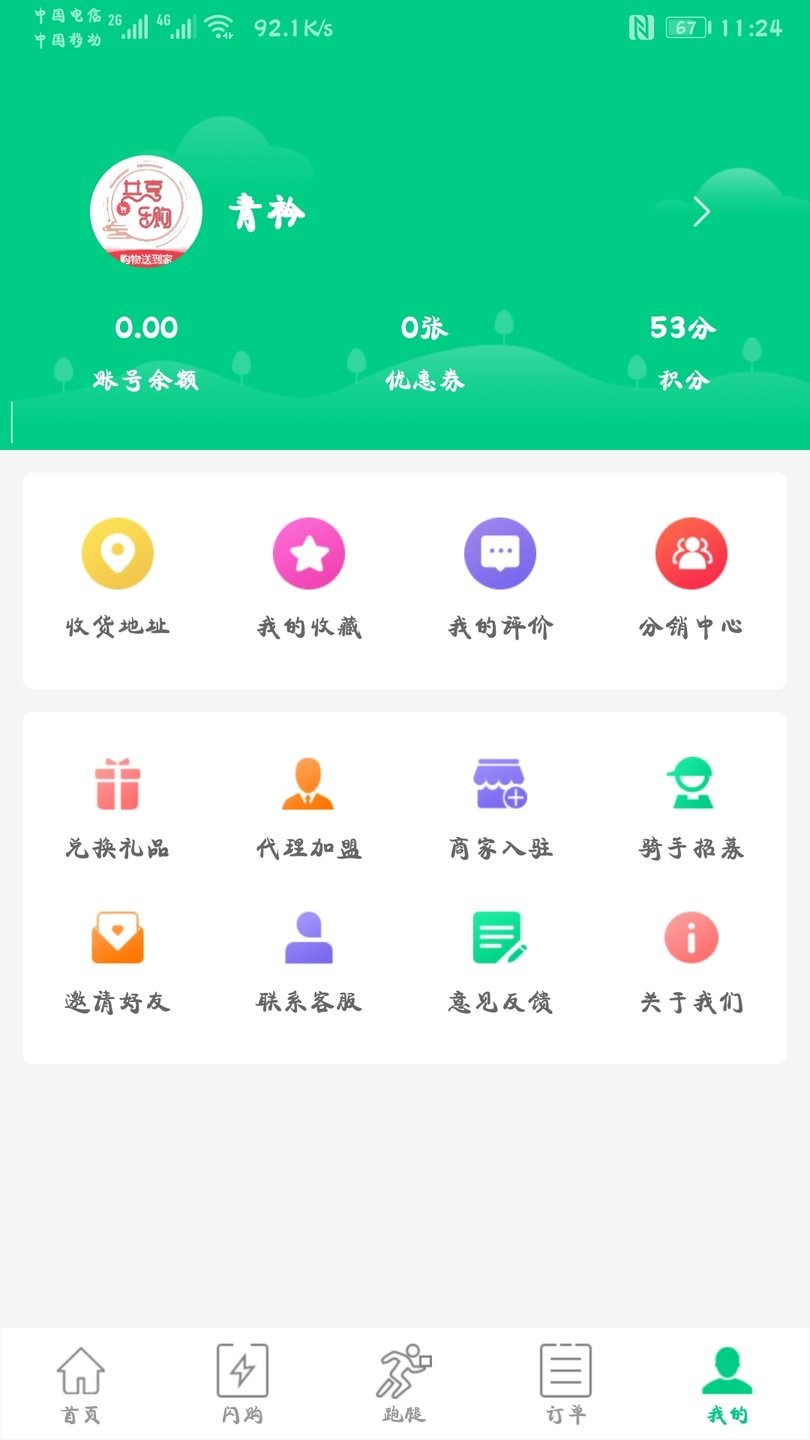 共享乐购app v9.1.2 安卓版0