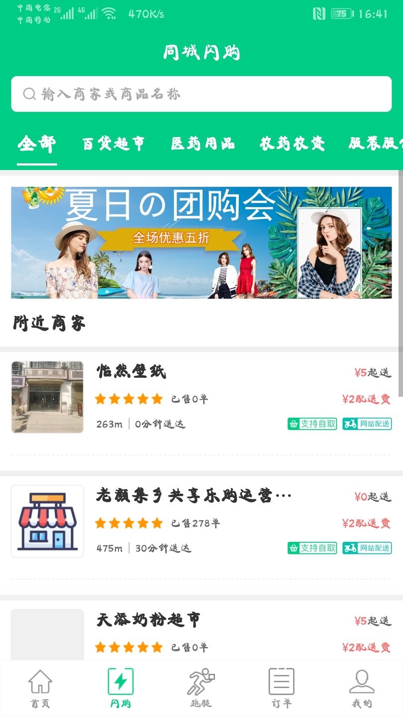 共享乐购app v9.1.2 安卓版1