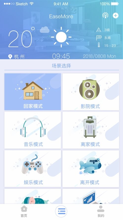 easehome手机版 v2.3.2 安卓版0