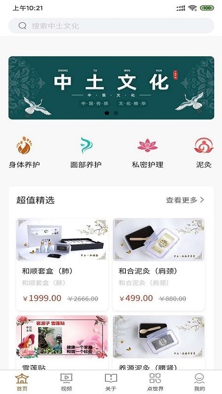 中土文化app