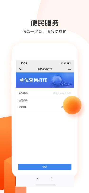 吉林市医保网上缴费 截图0