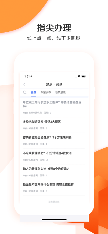 吉林市医保网上缴费 截图2