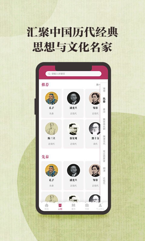 中国思想与文化名家数据库官方版 v2.0.0 安卓版0