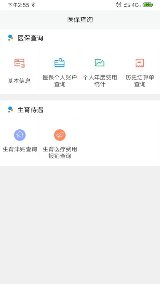 开封医保网上缴费 截图0