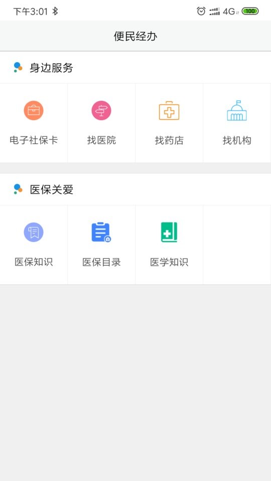 开封医保网上缴费 截图2