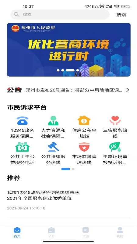 郑州12345投诉举报平台 v1.0.8 安卓版0