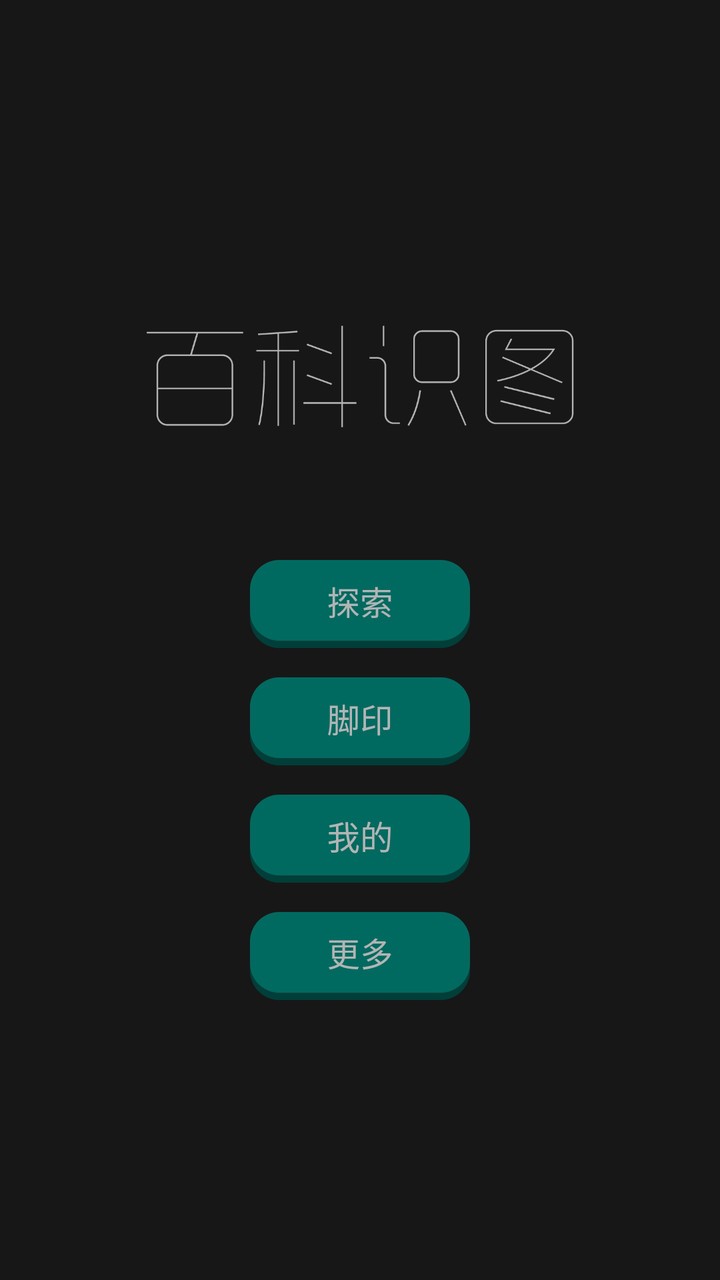 百科识图app 截图1